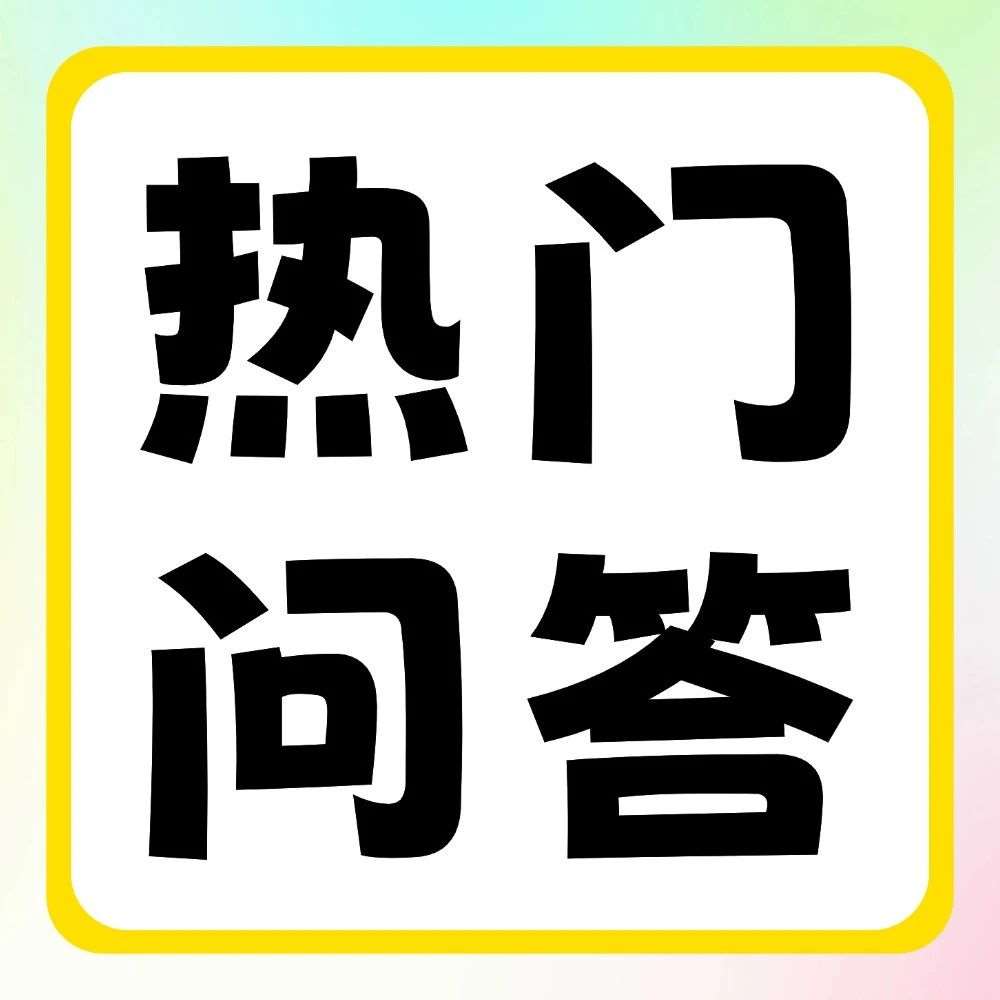 有问必答 | 自学备考专升本，会遇到哪些问题？