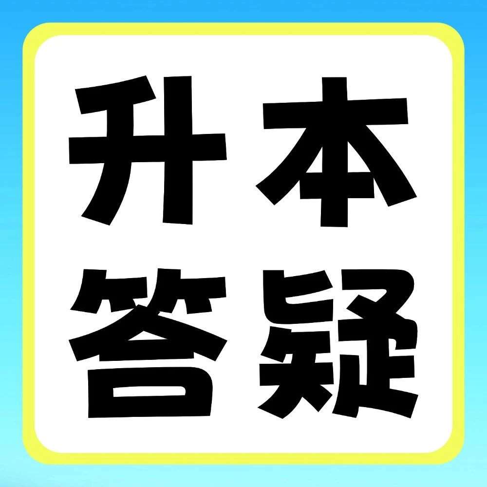 打破信息差！揭秘专升本分数线会受哪些因素影响！