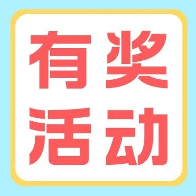 🥳有奖福利 | 分享你的升本照片or视频，赢拍立得&hellip;惊喜好礼！