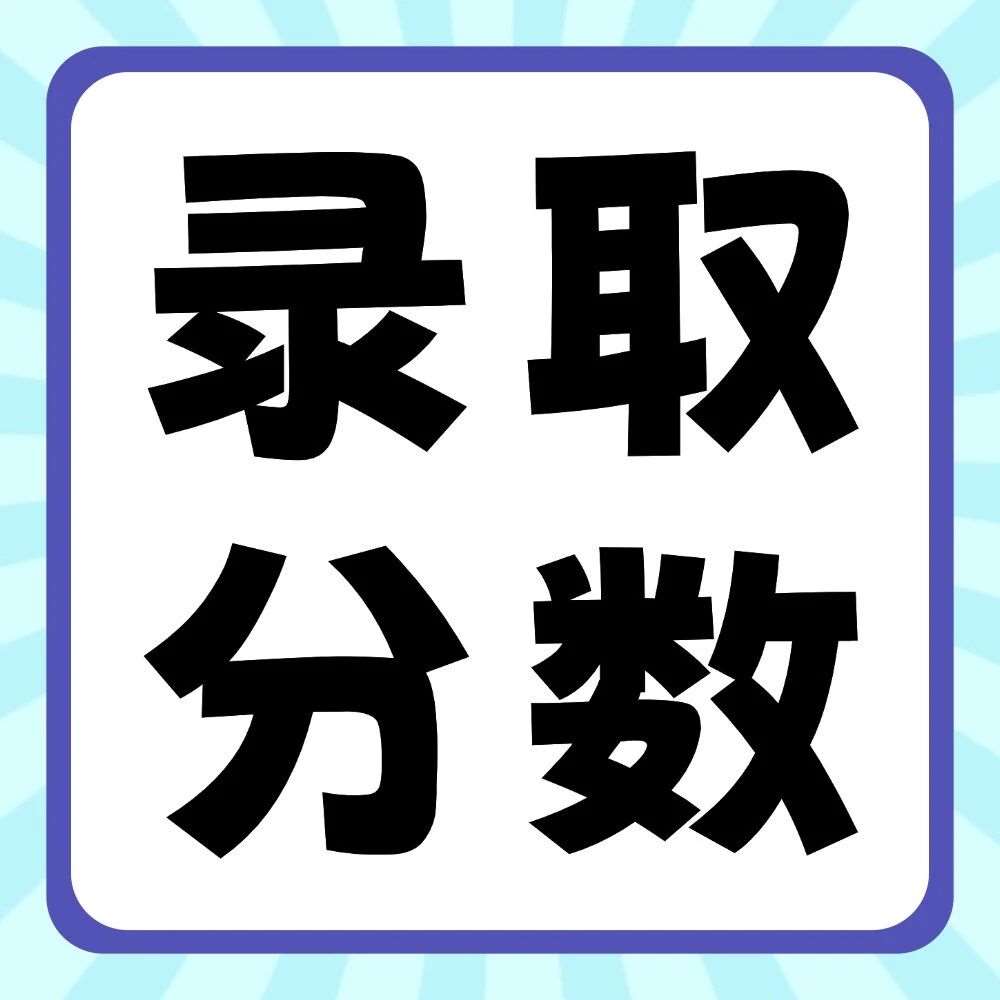 黄淮学院2022-2026年专升本录取分数线