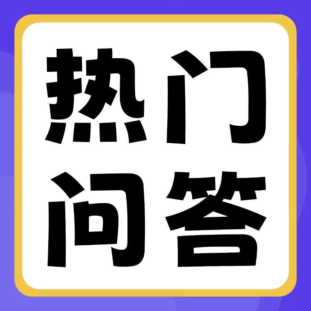 有问必答 | 签了三方协议，会对专升本有影响吗？