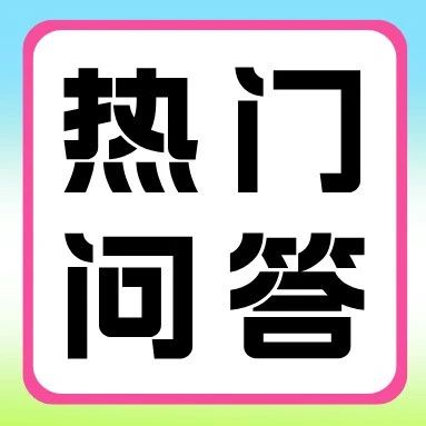 有问必答 | 高考VS专升本难度大比拼，两者有何不同？