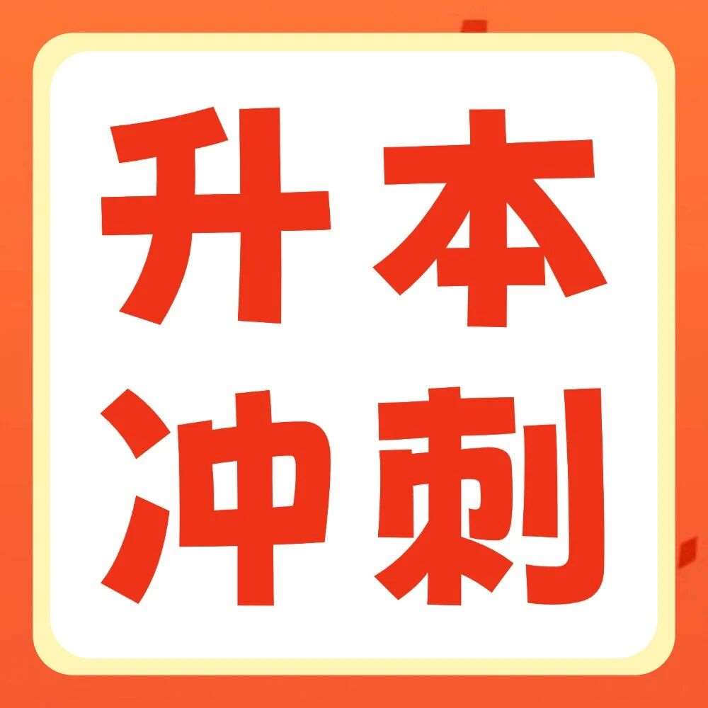 倒计时16天冲刺 | 2026年专升本英语作文预测