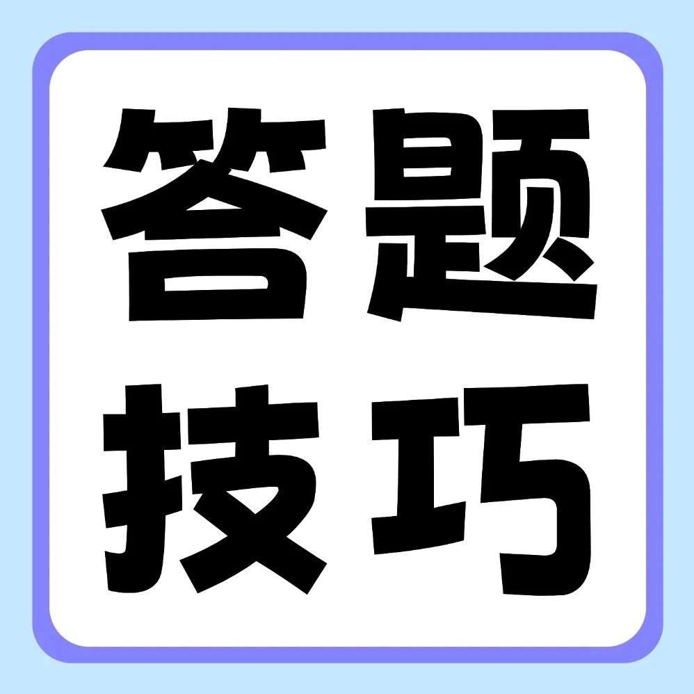 河南专升本公共英语八大题型答题技巧！快来get&radic;
