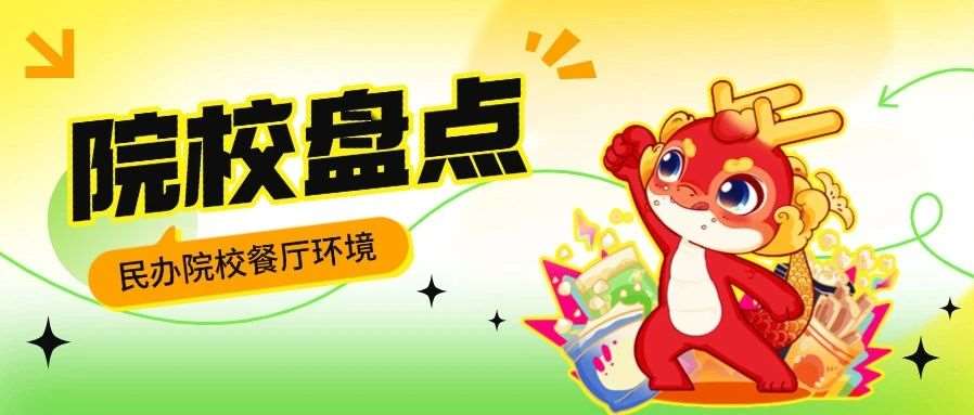 河南专升本招生院校餐厅环境大盘点 | 民办篇
