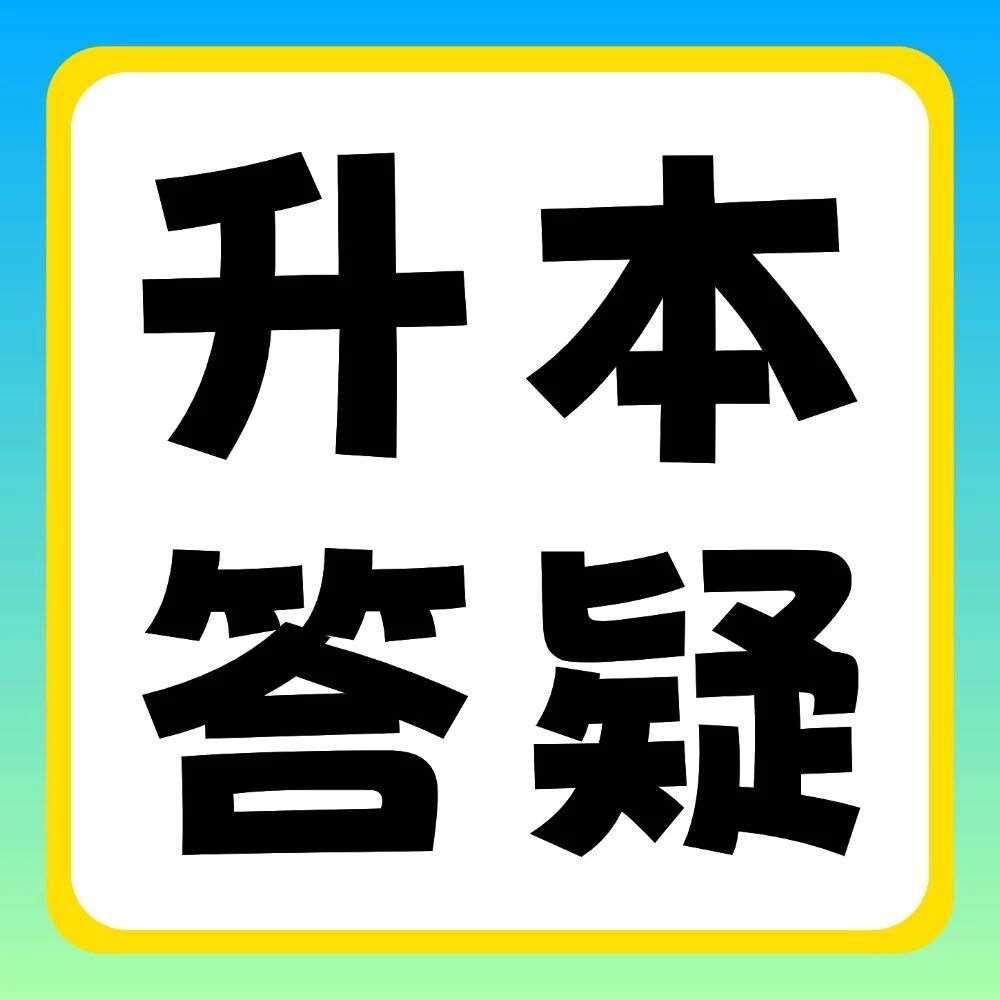 升本答疑 | 备考期间常见的心态问题，快get&radic;这份自救指南！