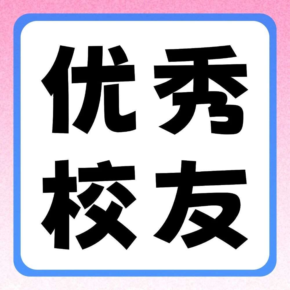 一场跨越12年的重逢：天一专升本优秀校友深圳华大生命科学研究院康强博士&ldquo;回家&rdquo;，与26届学子对话