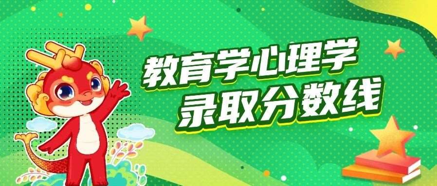 2026年河南专升本【教育学心理学】专业各招生院校2021-2025年录取分数线