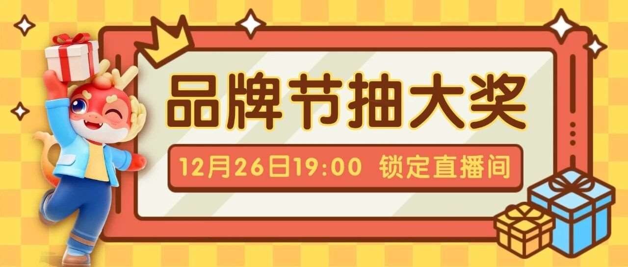 今晚7点开奖！看iPhone17 Pro、华为笔记本花落谁家？直播间福利随机掉落中~