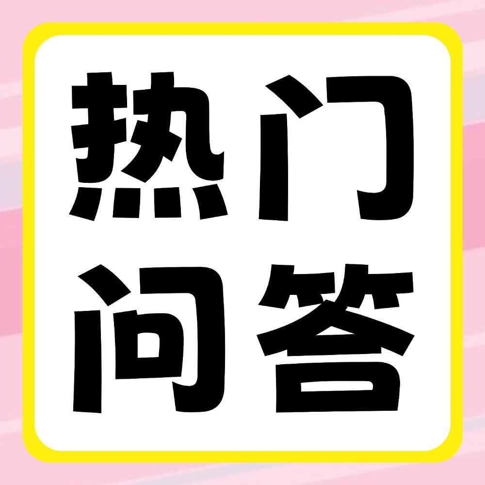 有问必答 | 学历和学位的区别是什么，你搞清楚了吗？