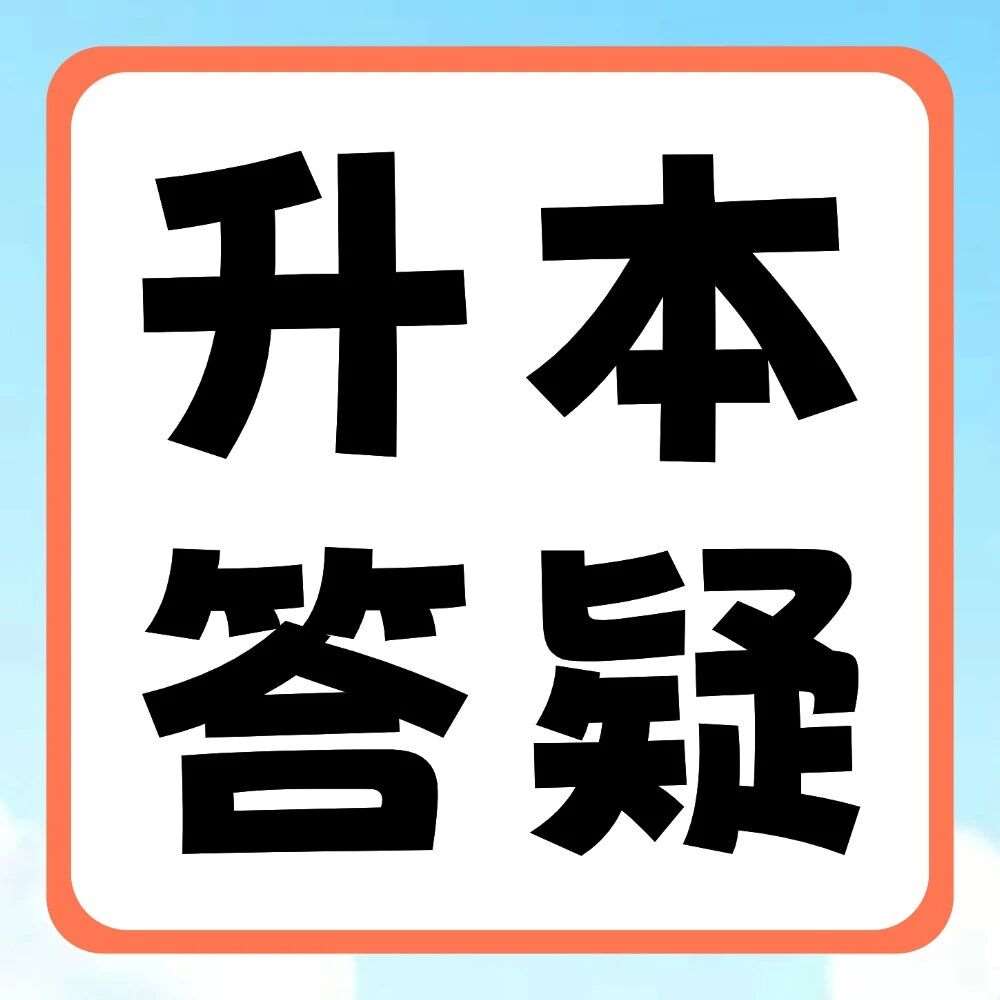 升本答疑 | 校园地国家助学贷款是什么？如何申请？