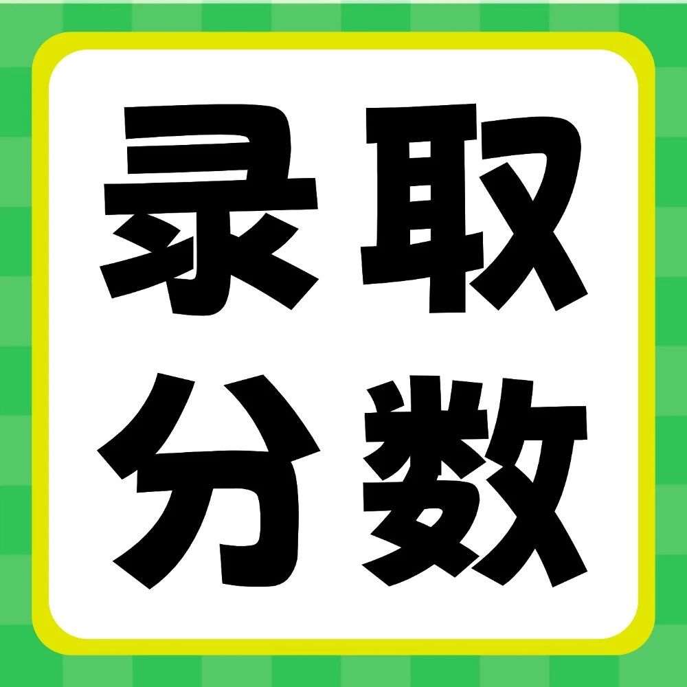 信阳学院2023-2026年专升本录取分数线