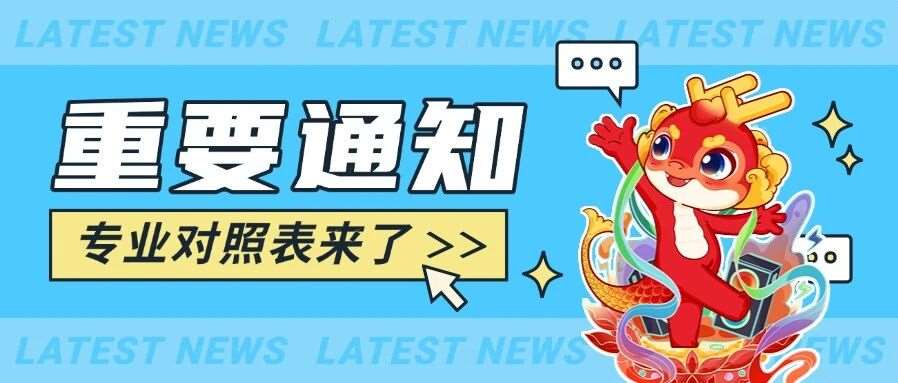 2026年河南专升本招生专业对照及考试科目征求意见发布