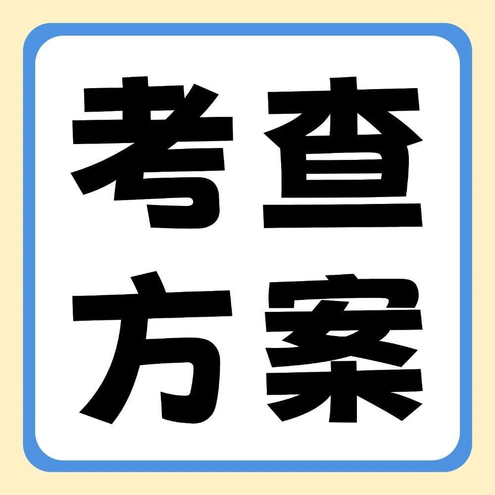 2026年河南退役士兵免试专升本各科目综合考查方案关键信息整理