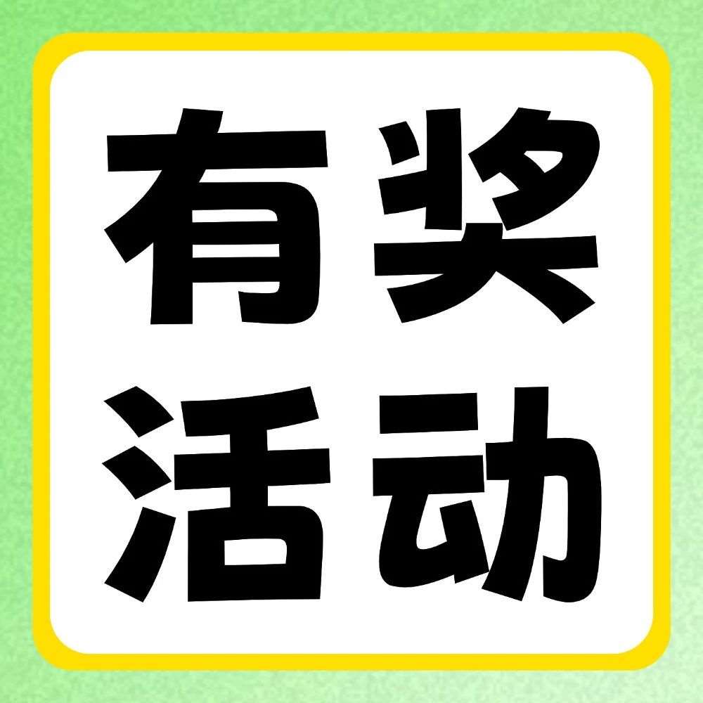 初见天一，我的升本第*拍 | 晒出你的升本初体验，赢积分兑好礼🥳