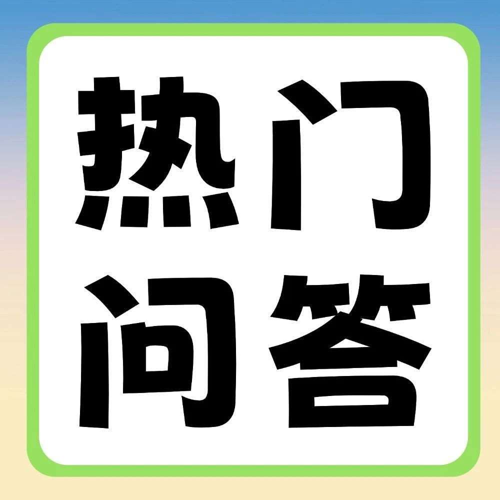 有问必答 | 为什么好的本科院校，开始停招/缩招专升本了？