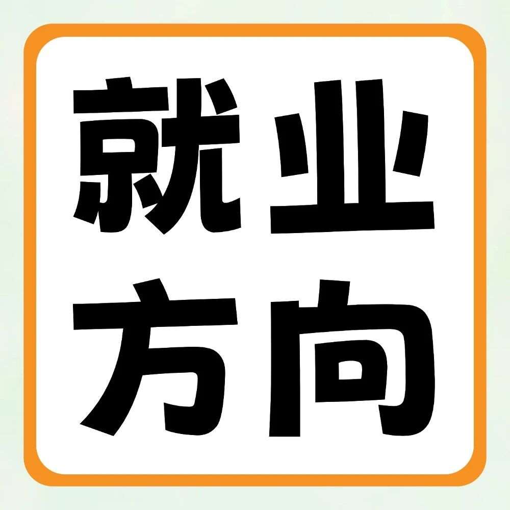 专升本各专业就业方向整理，提前做好职业规划
