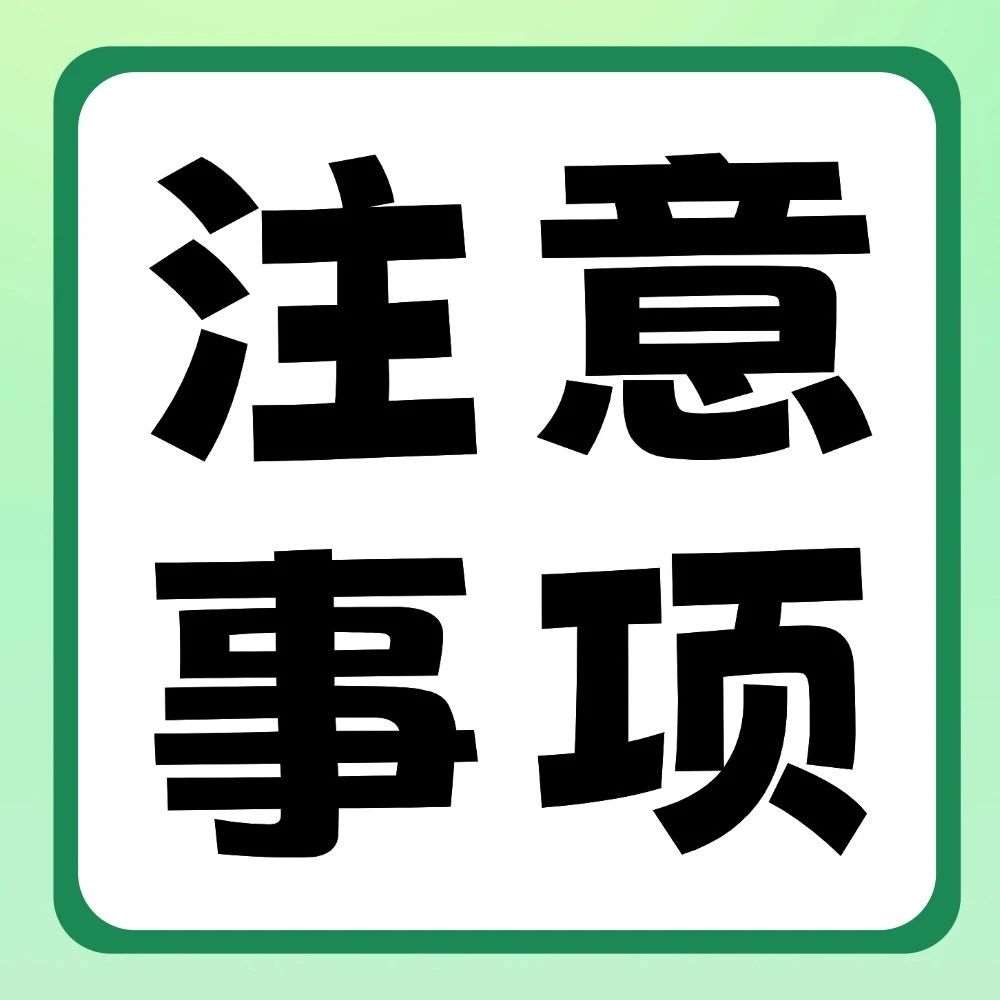 收到录取通知书后，你需要知道的注意事项及资料汇总