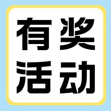 🥳有奖福利 | 分享你的升本体验，赢拍立得、错题打印机等惊喜好礼！