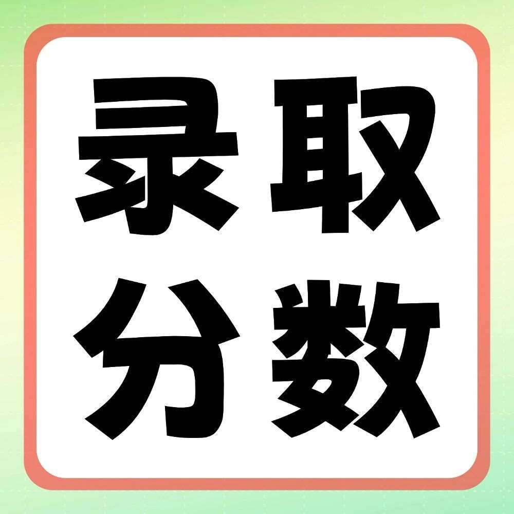 信阳农林学院2020-2026年专升本录取分数线