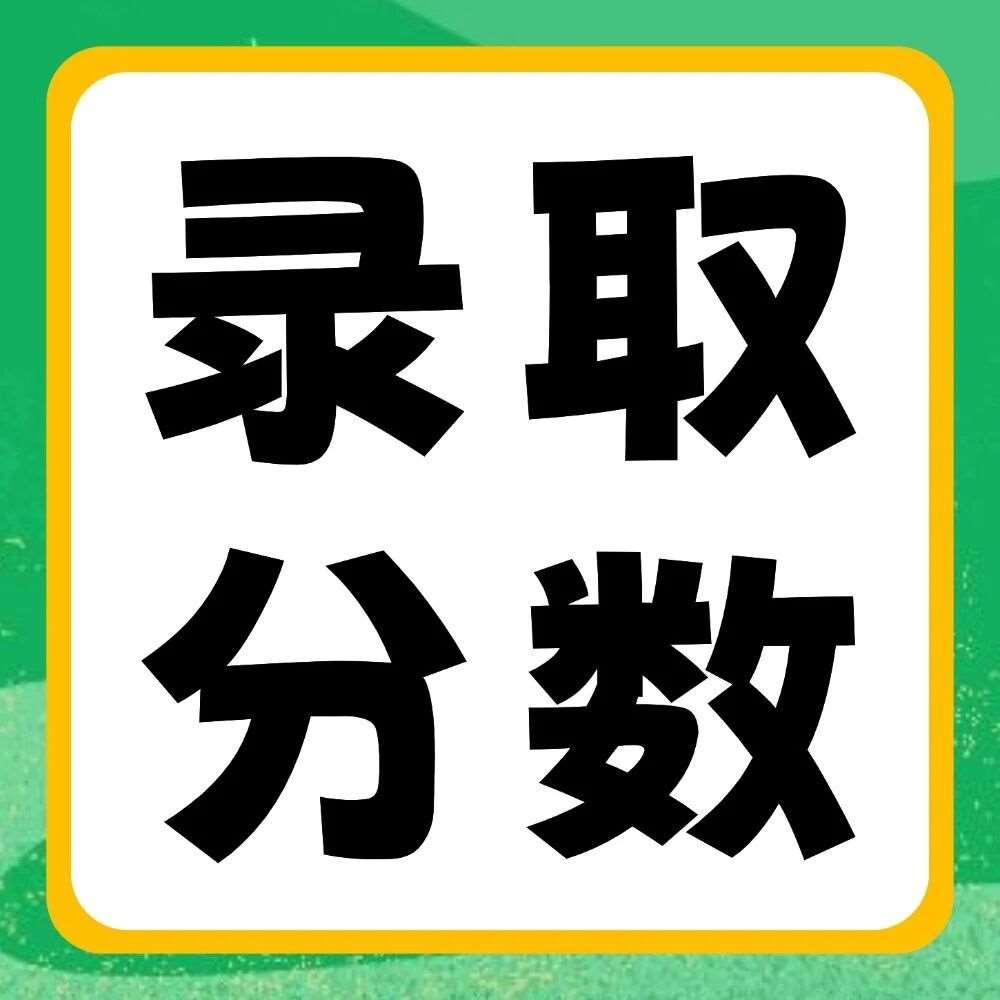 2026年河南专升本【管理学】专业各招生院校2021-2025年录取分数线