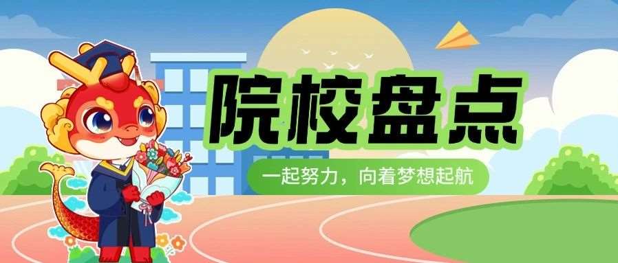 河南专升本招生院校宿舍环境大盘点 | 公办篇