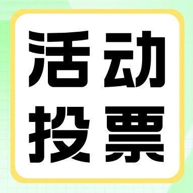 岸上来信投票开启 | 为你喜爱的2025年天一专升本征文手写信投票吧！