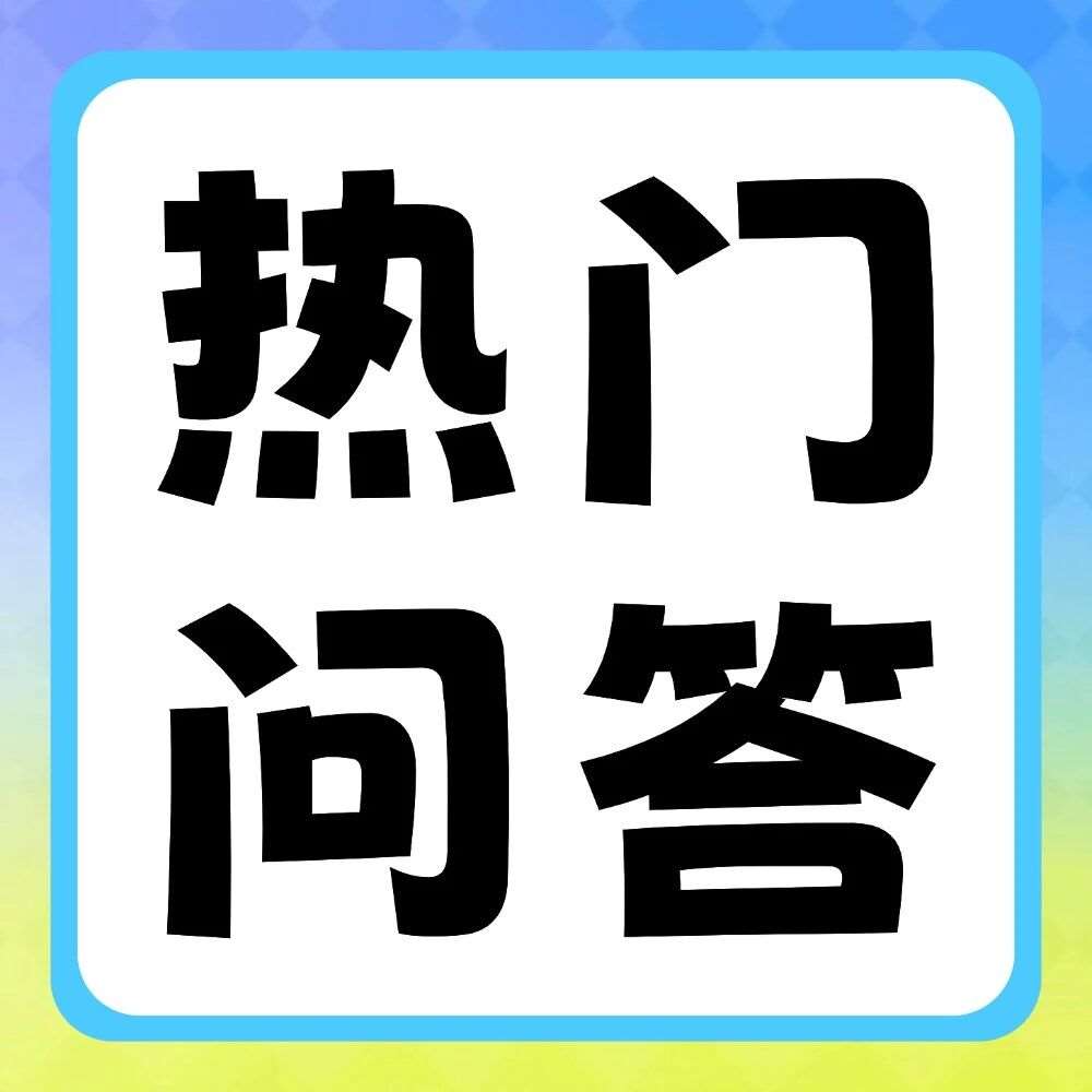 有问必答 | 专业对照表（征求意见稿）中没有自己的专业该怎么办？