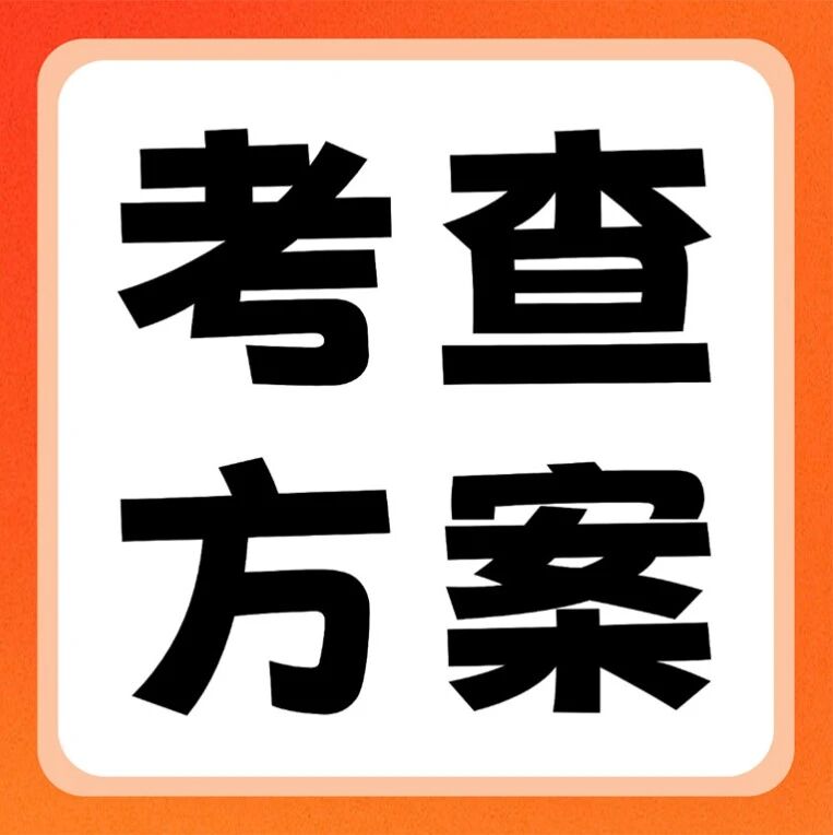 2026年河南省退役大学生士兵专升本&ldquo;护理学&rdquo;类综合考查工作方案