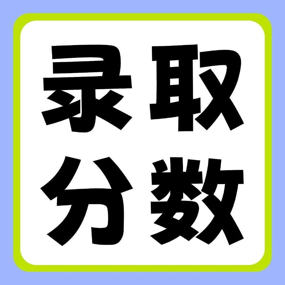 2026年河南专升本【体、音、舞、美】专业各招生院校2021-2025年录取分数线