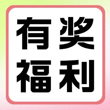 &ldquo;一录升花&rdquo; | 花式晒出你的录取通知书，赢惊喜好礼！