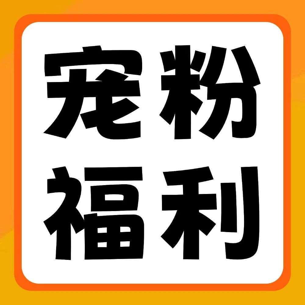 双十一宠粉大放送！拍立得、充电台灯、笔记本...全送你！