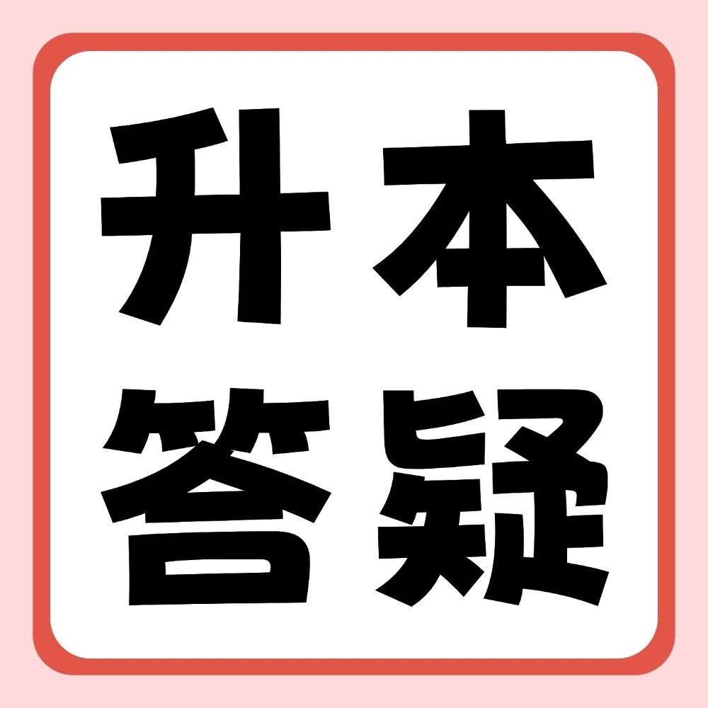 升本答疑 | 为什么大家都想上公办，公办院校到底有哪些优势？