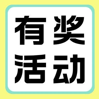 🥳有奖福利 | 分享你的升本照片or视频，赢拍立得、错题打印机&hellip;惊喜好礼！