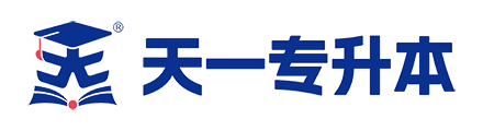 河南天一专升本