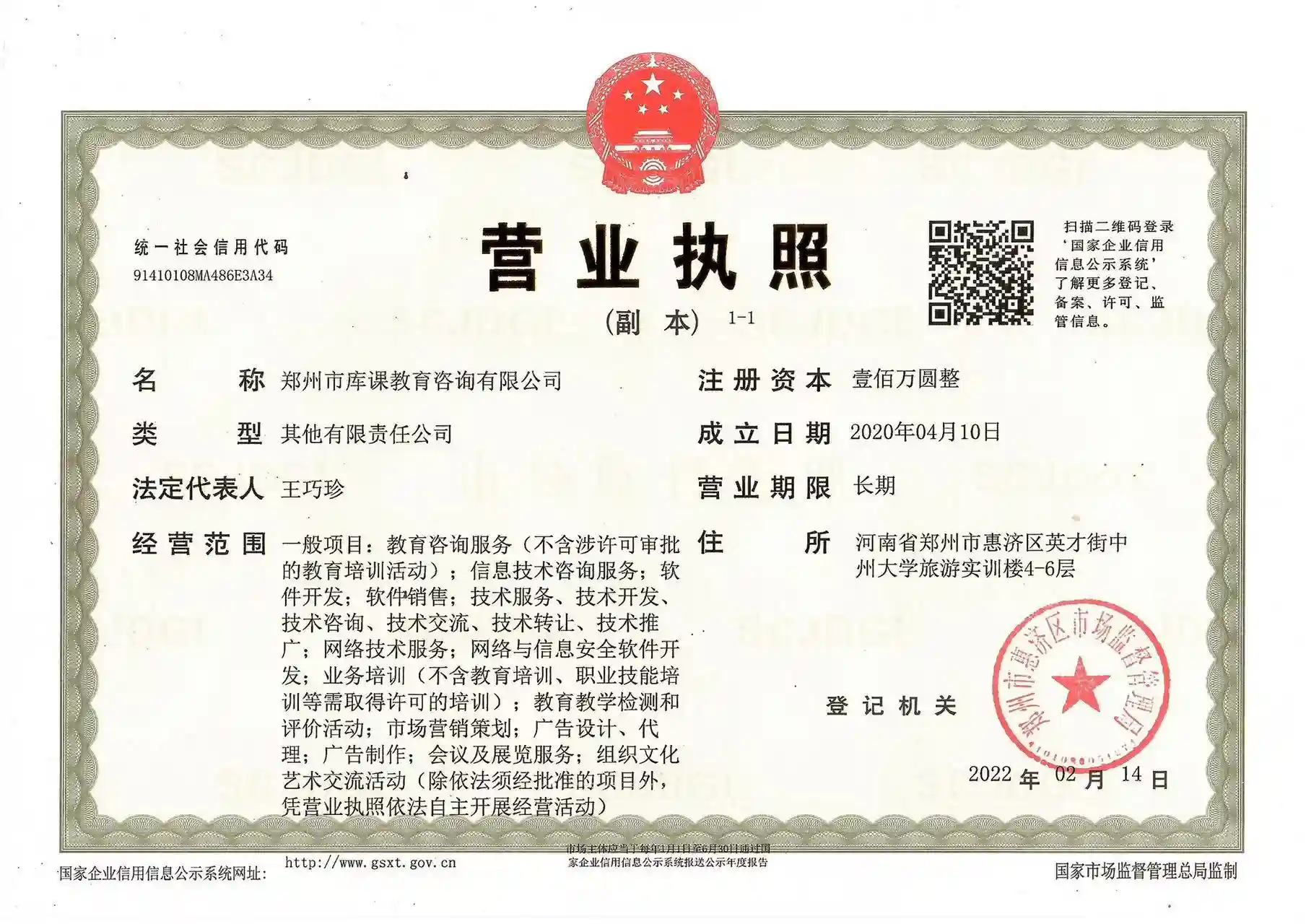 营业执照