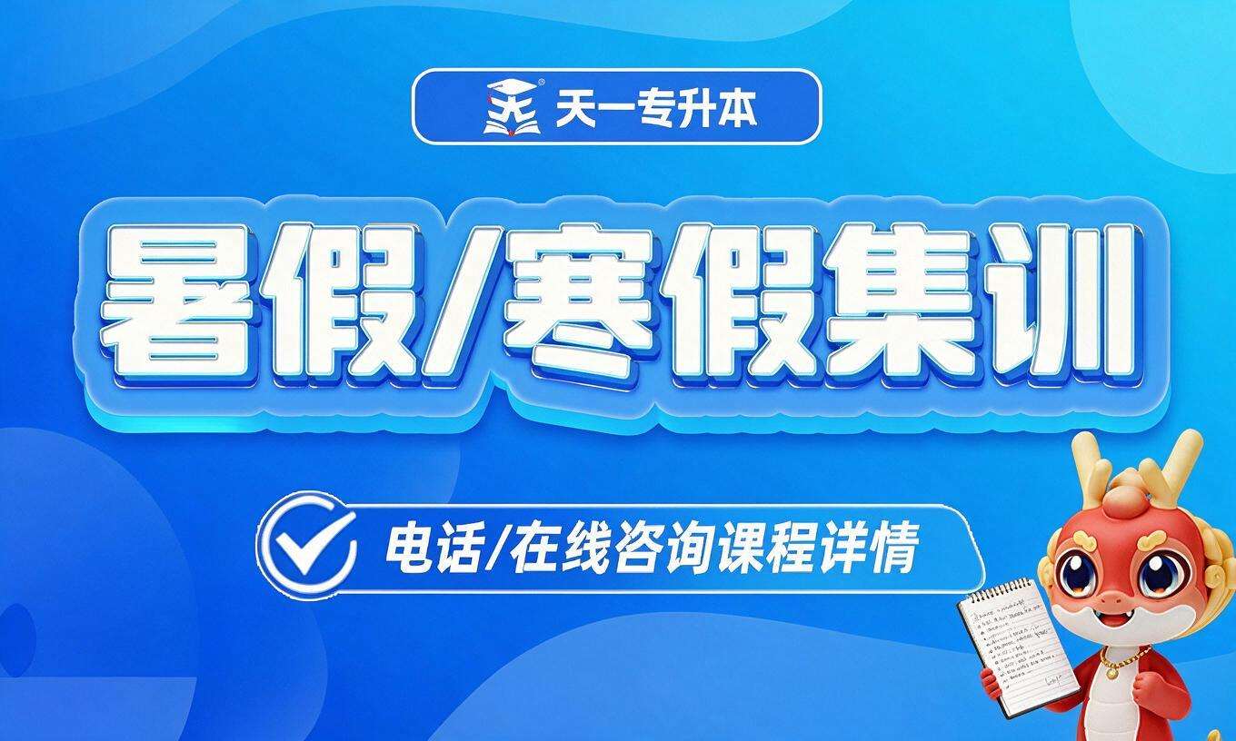暑假/寒假集训